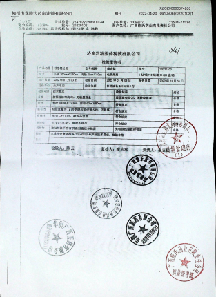 君浩轻松贴（舒筋健腰贴）20220103的封面