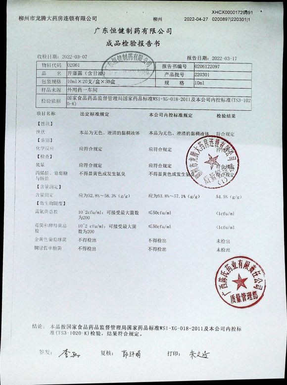 开塞露220301的封面