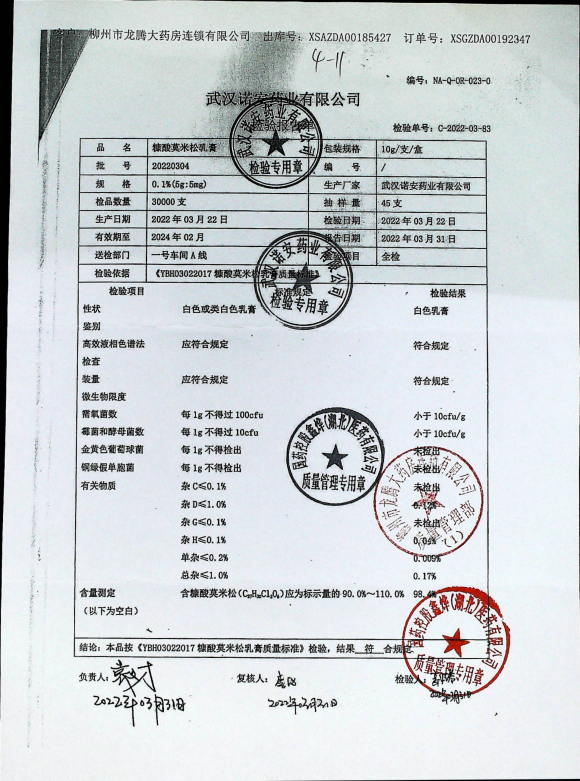 糠酸莫米松乳膏20220304的封面
