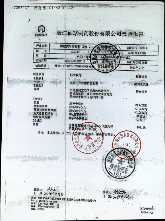 糠酸莫米松乳膏MA2149的封面