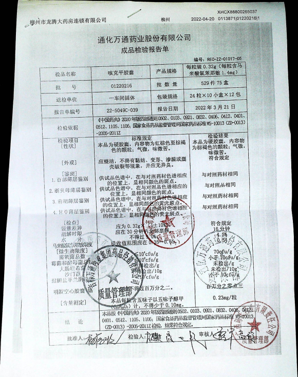 咳克平胶囊01220216的封面