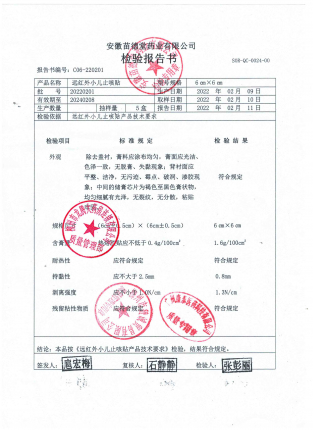 远红外小儿止咳贴（南药太极）20220201的封面