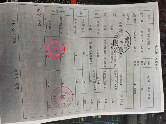 七星茶清清宝20220208的封面