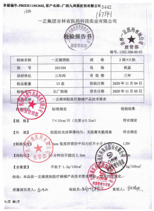 一正痛消贴201104的封面