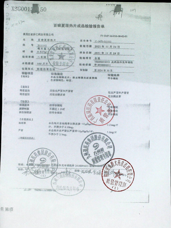 百癣夏塔热片211112的封面