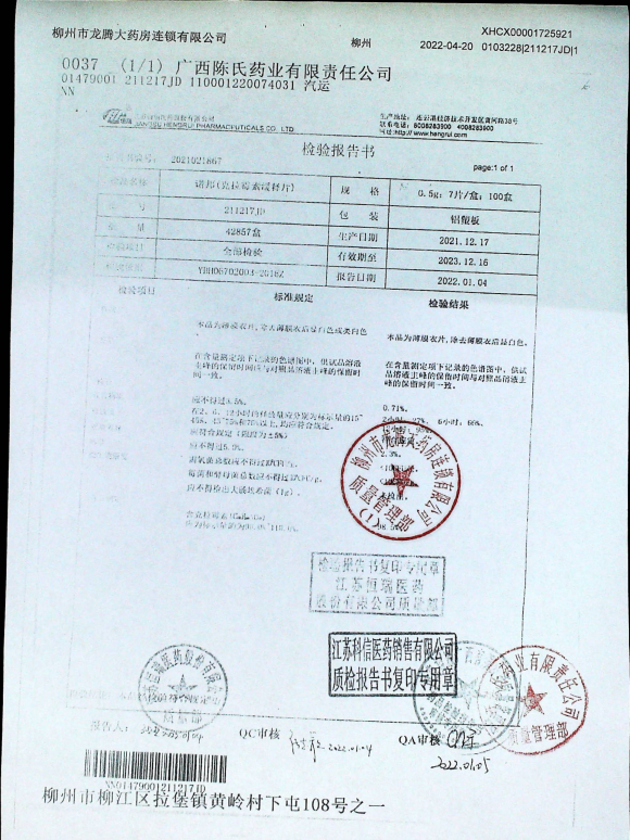 克拉霉素缓释片211217JD的封面