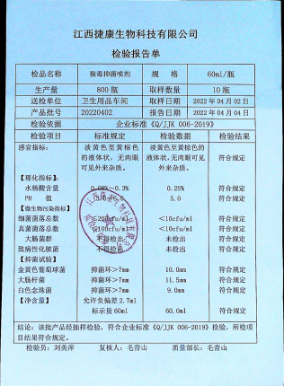 葵花之鑫狼毒抑菌喷剂20220402的封面