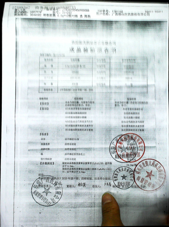 坤泰胶囊211232的封面