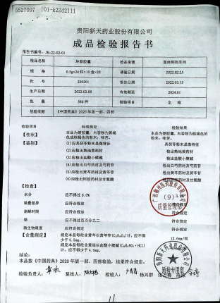 坤泰胶囊220201的封面
