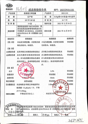 兰草胶囊20211101的封面
