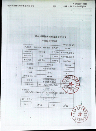 95%乙醇消毒液220108的封面