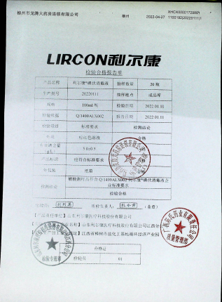 利尔康碘伏消毒液20220111的封面