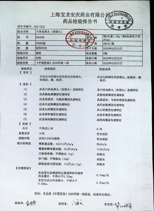 六味地黄丸220238的封面