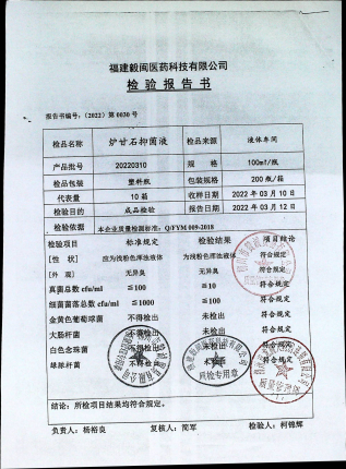 炉甘石抑菌液20220310的封面