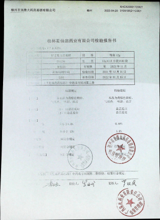 罗汉果玉竹颗粒211236的封面