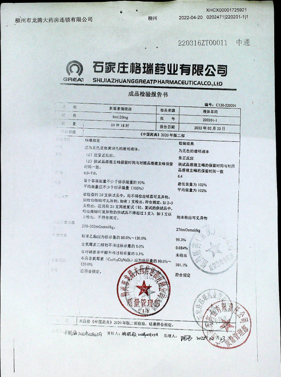 氯霉素滴眼液220201-1的封面