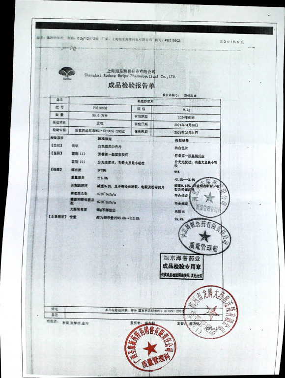 氯唑沙宗片PB210502的封面
