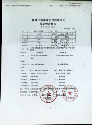 麻杏止咳糖浆220102的封面