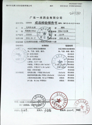 毛鸡补血酒220202的封面