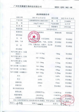 美澳健多种B族维生素片21144036的封面