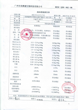 美澳健多种维生素矿物质片（成人型）21109013的封面