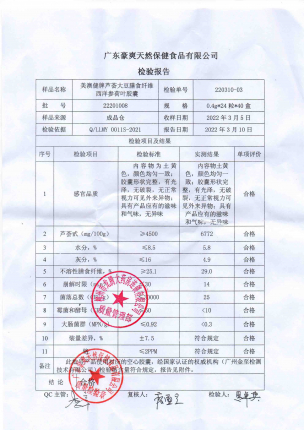 美澳健芦荟大豆膳食纤维西洋参荷叶胶囊22201008的封面