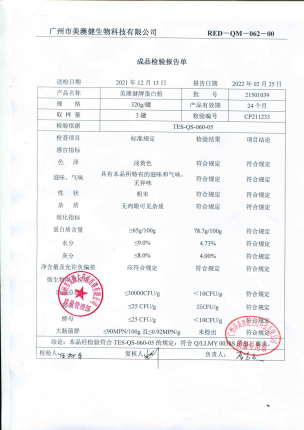 美澳健牌蛋白粉21501039的封面