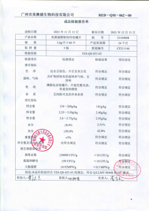 美澳健牌铁锌钙咀嚼片21104008的封面