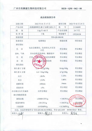 美澳健牌维生素C加维生素E片21106009的封面