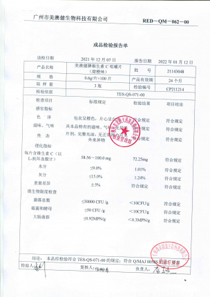 美澳健牌维生素C咀嚼片（甜橙味）21143048的封面