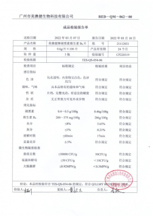 美澳健褪黑素维生素B6片21112021的封面