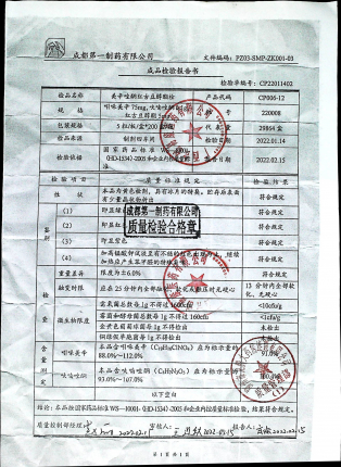 美辛唑酮红古豆醇酯栓220008的封面