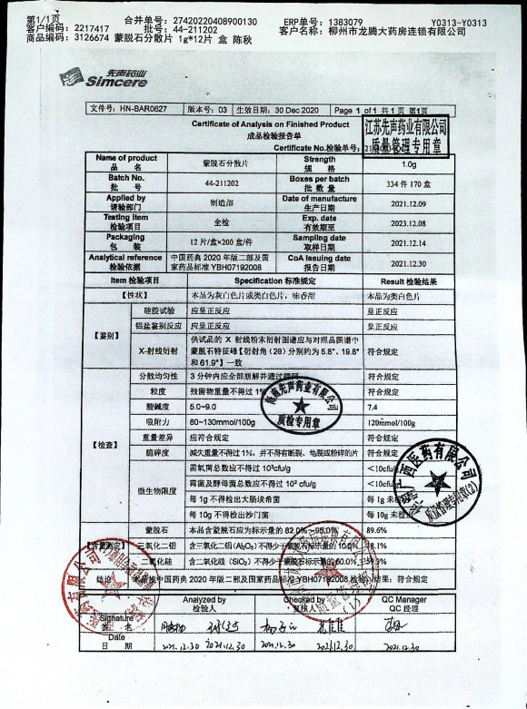 蒙脱石分散片44-211202的封面
