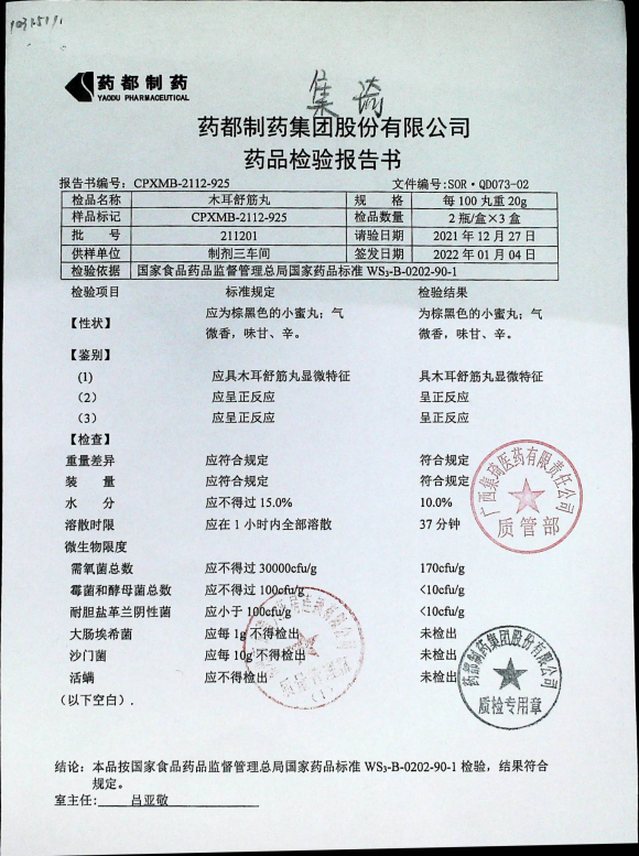 木耳舒筋丸211201的封面