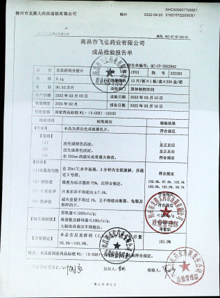 尼美舒利分散片220303的封面