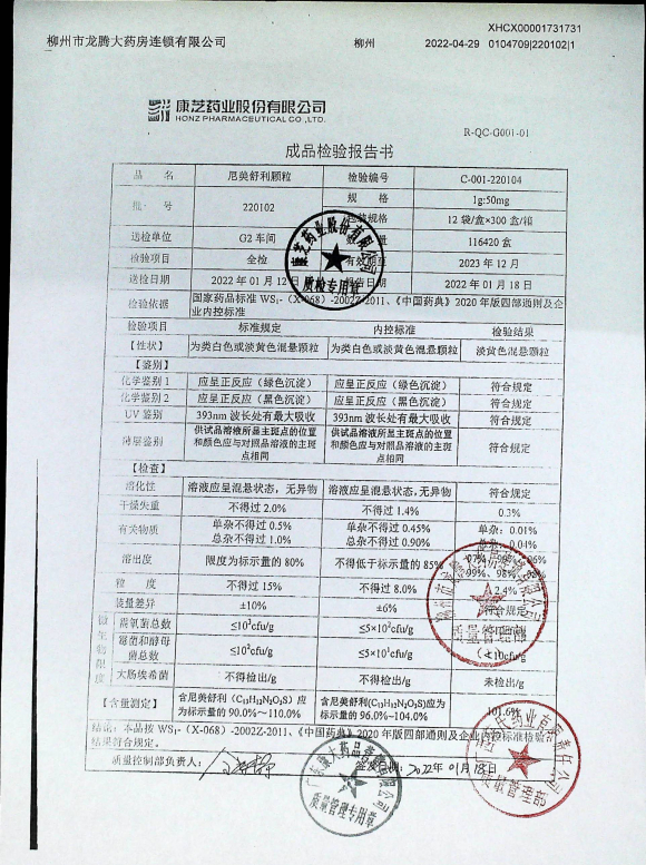 尼美舒利颗粒220102的封面