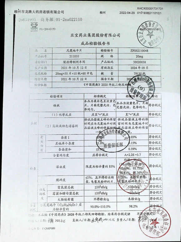 尼莫地平片211010的封面