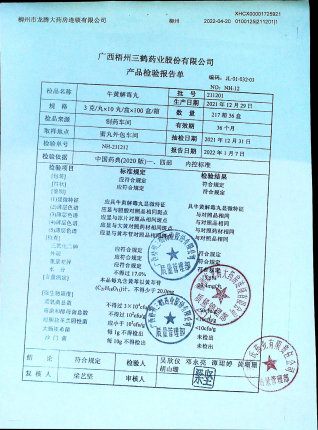 牛黄解毒丸211201的封面