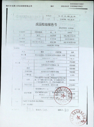 葡萄糖粉剂210542的封面