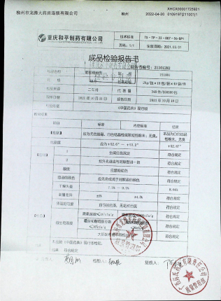 葡萄糖粉剂211001的封面