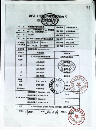 葡萄糖酸钙锌口服溶液2203030的封面
