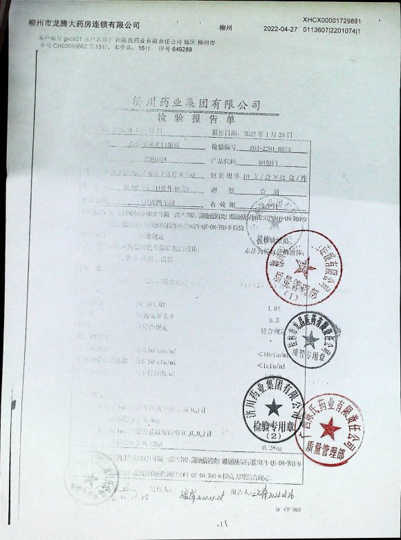 蒲地蓝消炎口服液2201074的封面