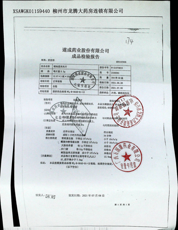 蒲地蓝消炎片2106091的封面