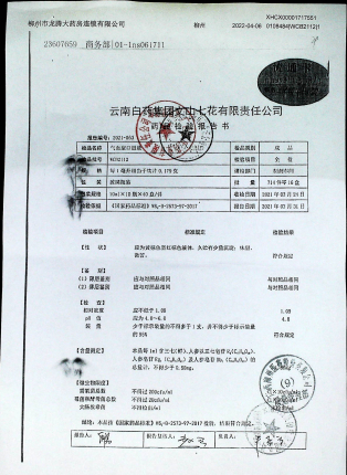 气血康口服液WCB2112的封面