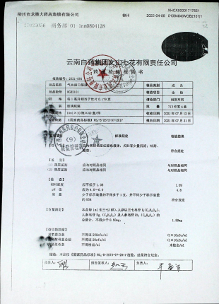 气血康口服液WGB2101的封面