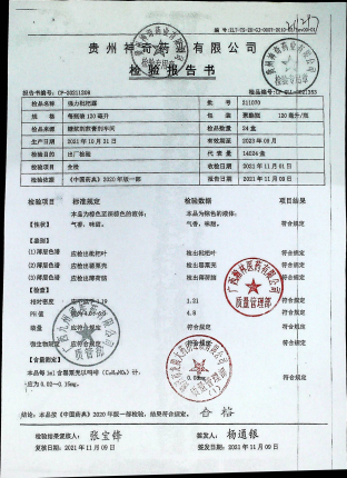 强力枇杷露211070的封面