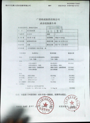 强力枇杷露211217的封面
