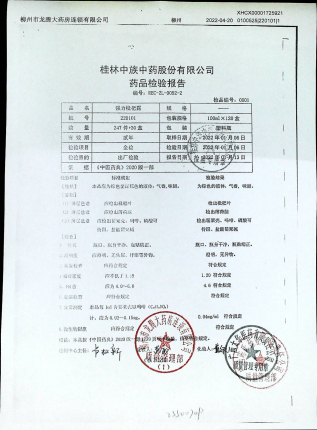 强力枇杷露220101的封面