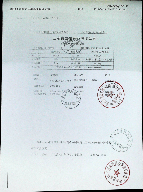 清肺抑火片220308的封面