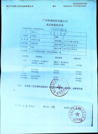 清火片210402的封面
